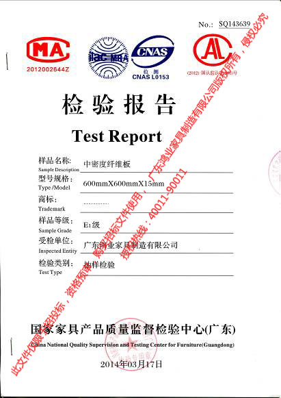 中密度纖維板 中密度纖維板檢驗(yàn)報(bào)告