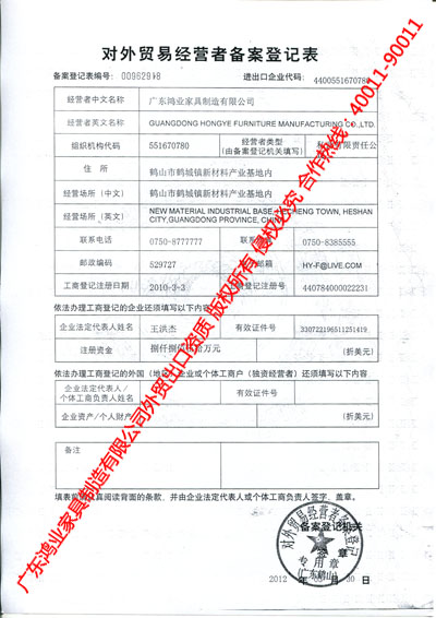 鴻業(yè)外貿(mào)資質(zhì) 對外貿(mào)易經(jīng)營者備案登記表