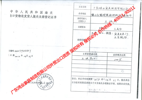 鴻業(yè)出口資質(zhì) 發(fā)貨人報(bào)關(guān)注冊(cè)登記證書